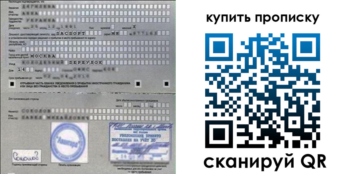 временная регистрация недорого в Кургане